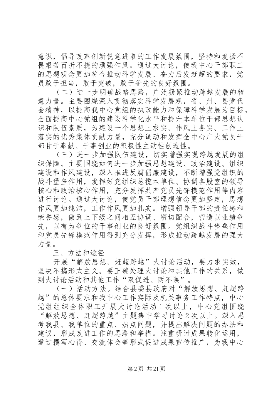 机关事务中心“解放思想、赶超跨越”大讨论实施方案[范文大全]_第2页