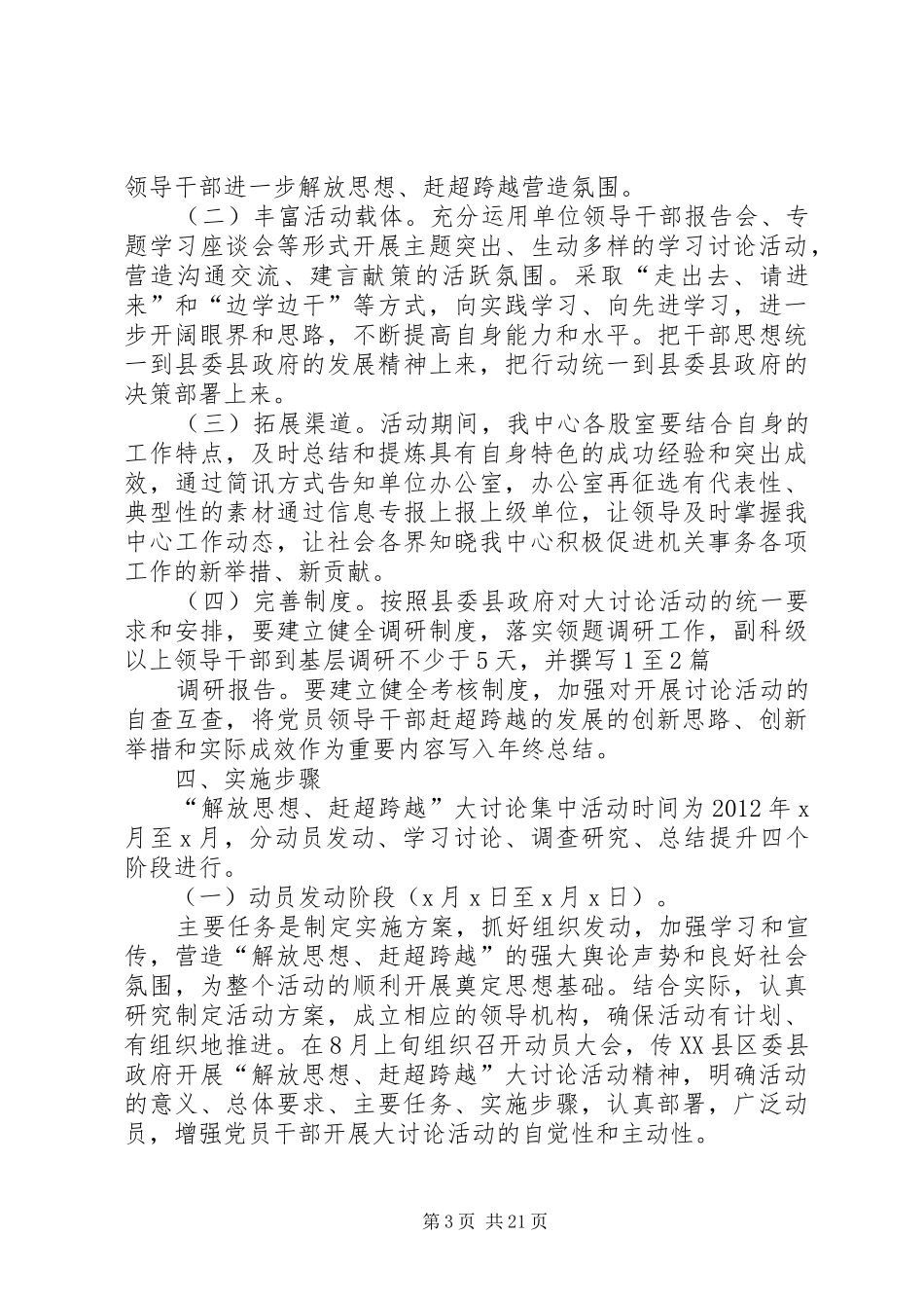 机关事务中心“解放思想、赶超跨越”大讨论实施方案[范文大全]_第3页