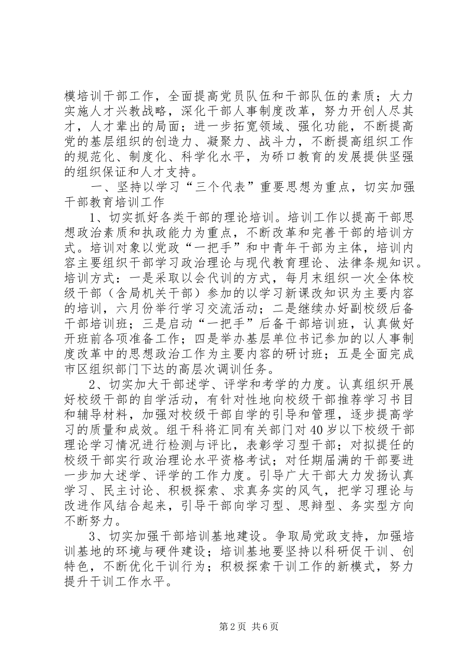 基层单位领导班子中开展创建“五好班子”的活动方案_第2页