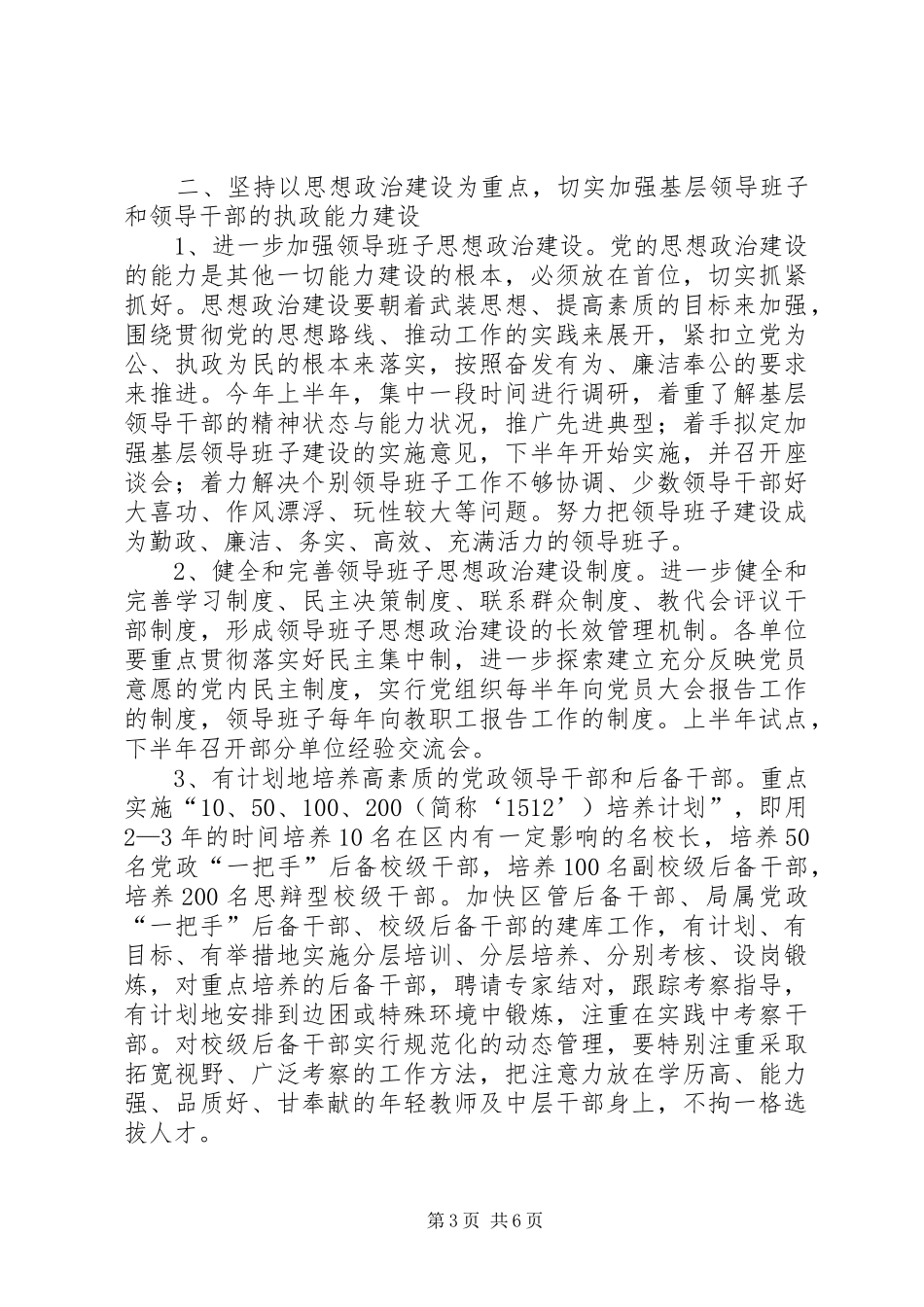 基层单位领导班子中开展创建“五好班子”的活动方案_第3页