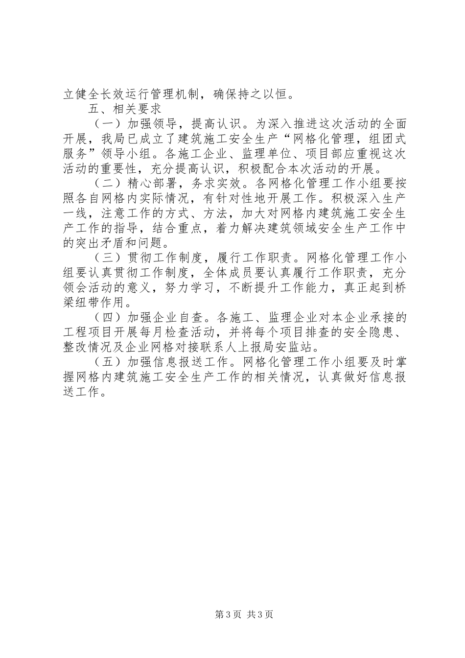 建筑施工网格化管理实施方案_第3页