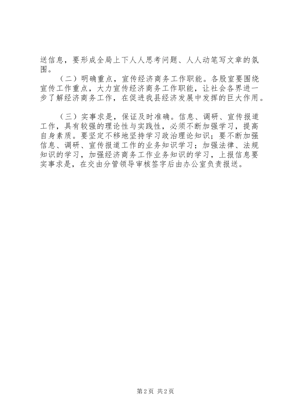 XX年政务信息宣传工作方案_第2页