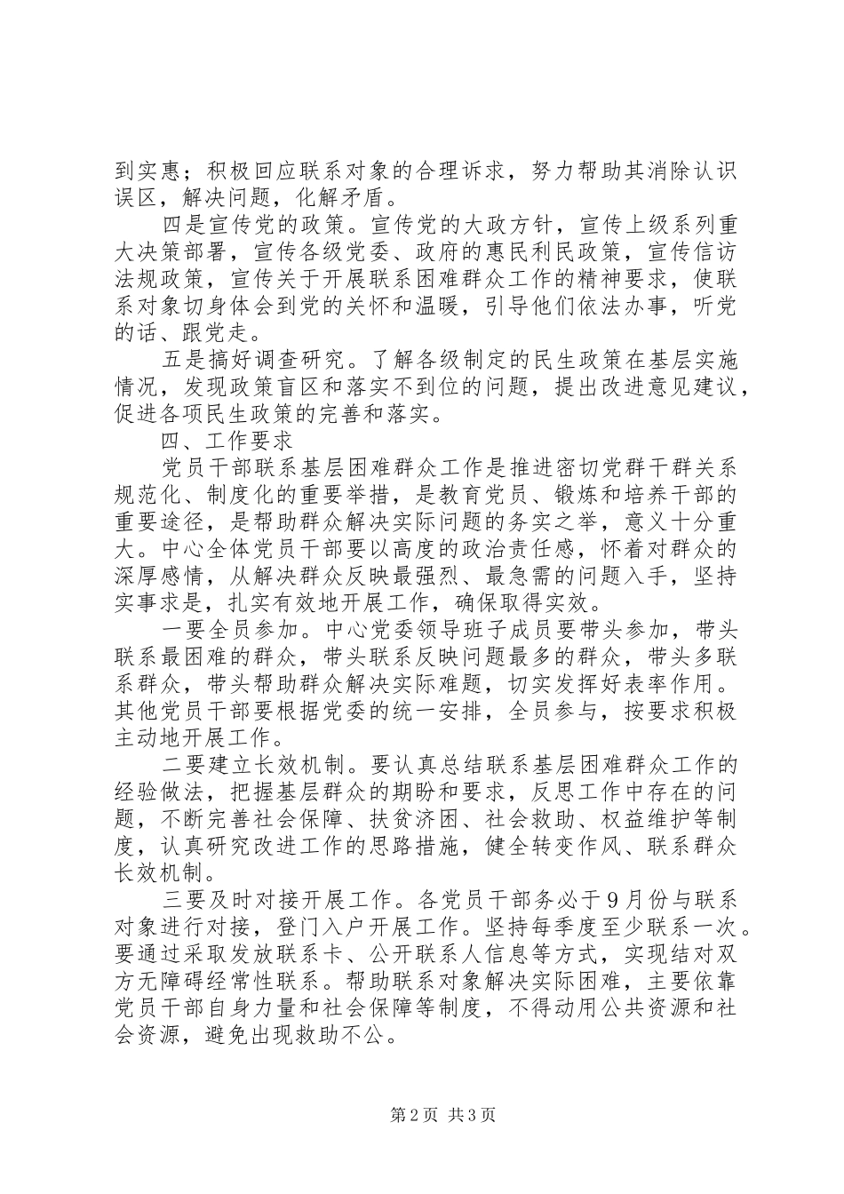 党员干部联系基层工作方案_第2页