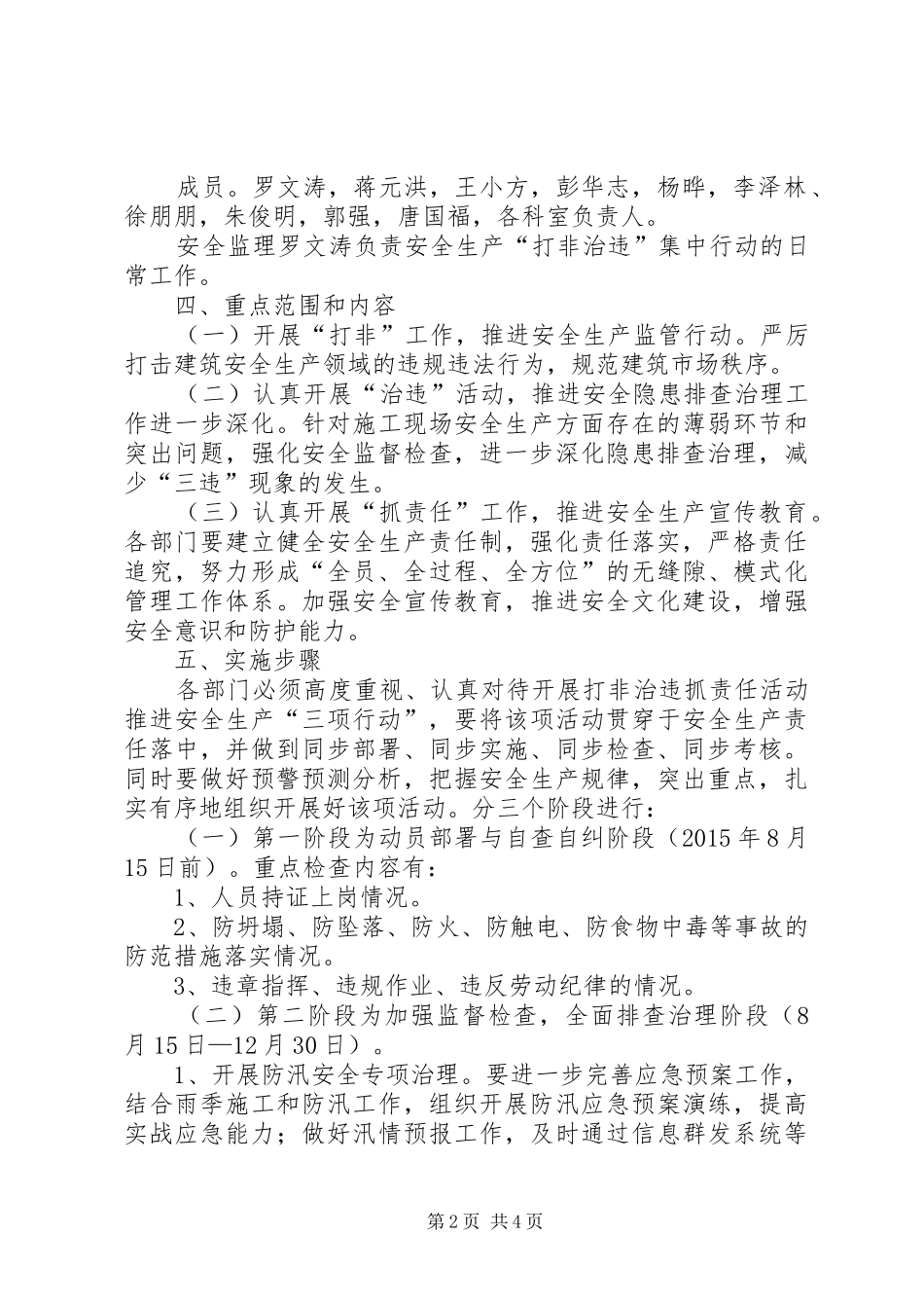 打非治违专项方案_第2页