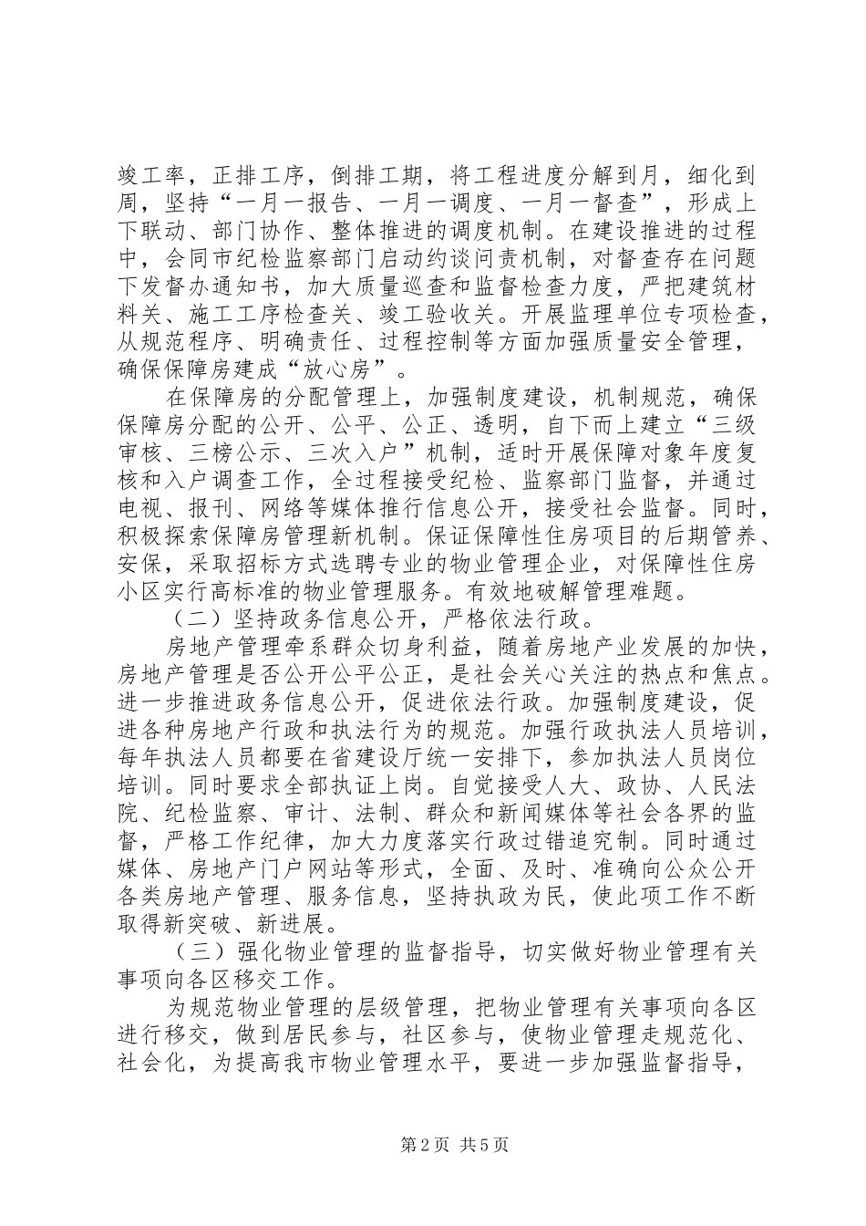 房管局谈心谈话工作方案_第2页