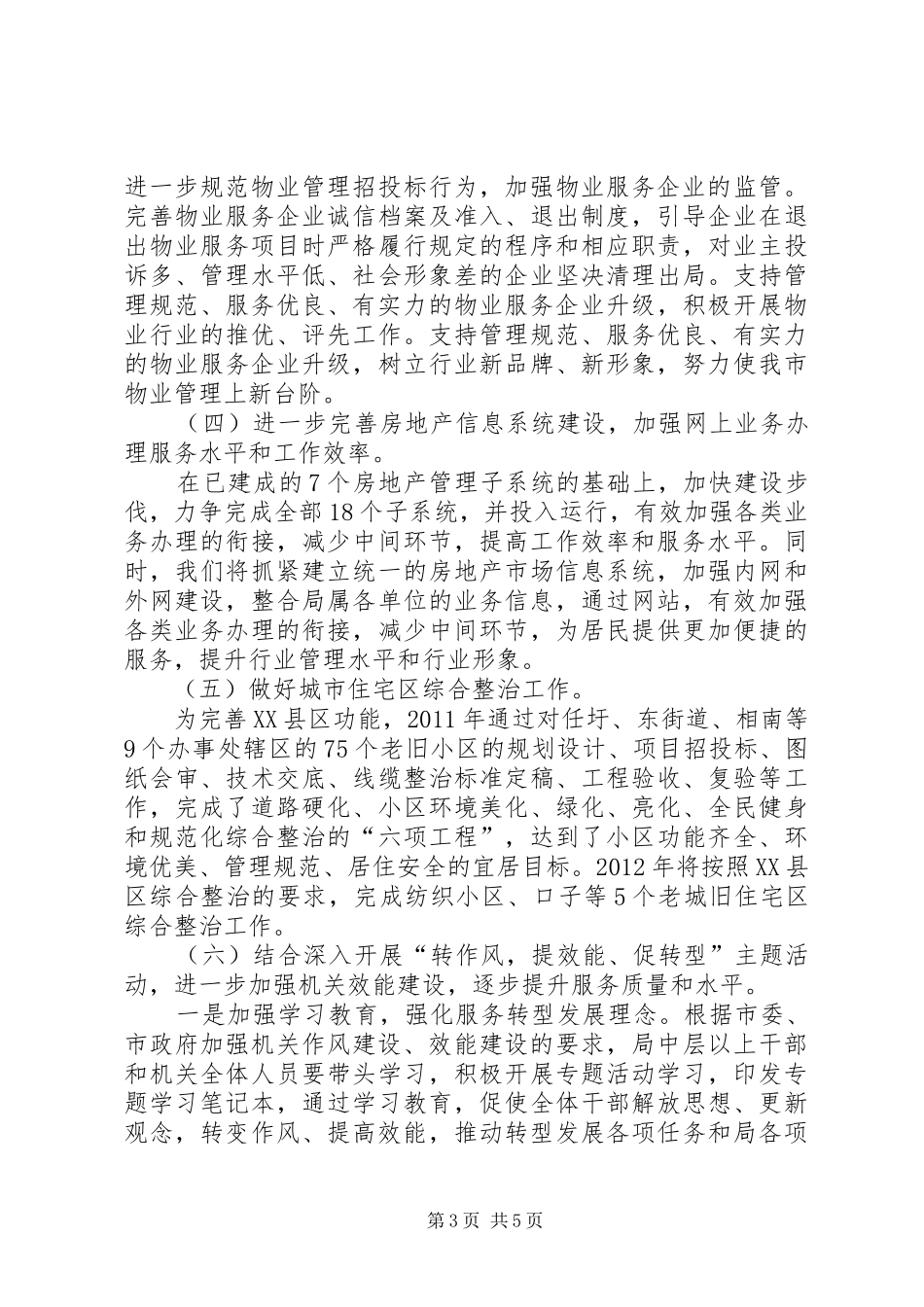 房管局谈心谈话工作方案_第3页