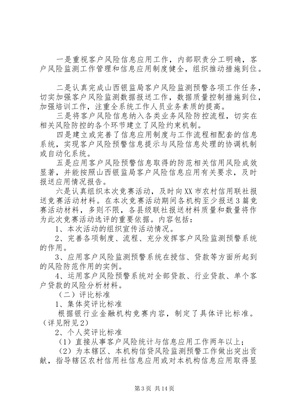 竞赛活动实施方案_第3页