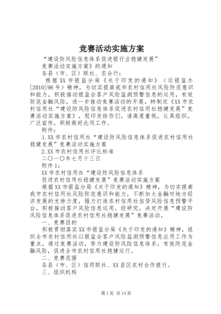 竞赛活动实施方案