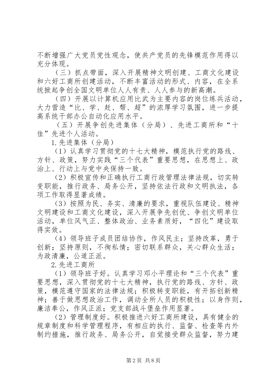 工商局开展争先创优实践活动方案_第2页