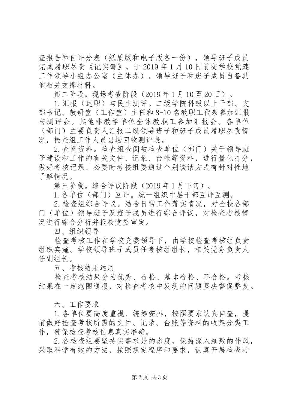 XX年度二级领导班子和班子成员履职尽责考核方案_第2页