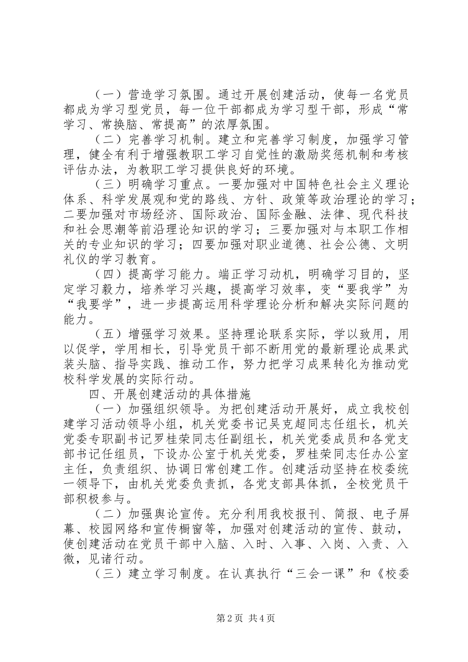 财政厅创建学习型机关的方案_第2页