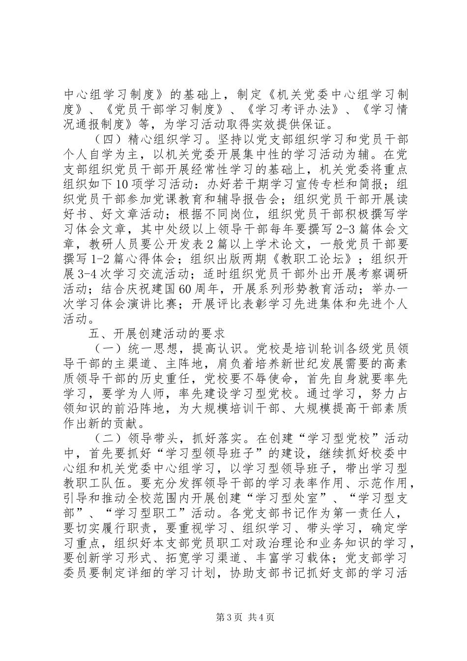 财政厅创建学习型机关的方案_第3页