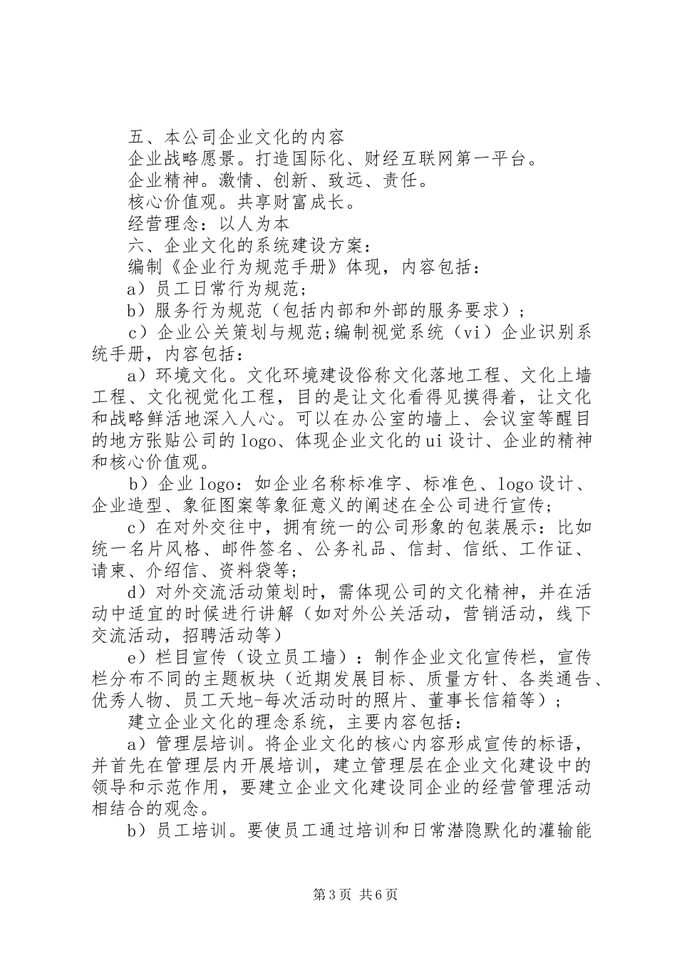 20XX年公司企业文化活动方案_第3页