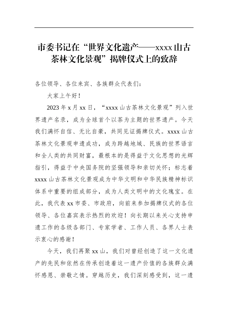 茶文化节系列活动开幕式上的致辞汇编（6篇）_第2页