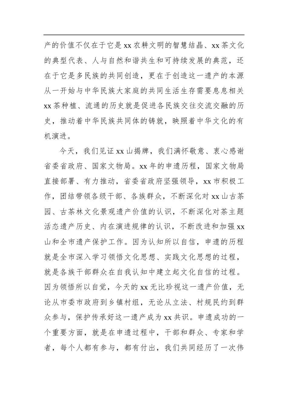 茶文化节系列活动开幕式上的致辞汇编（6篇）_第3页