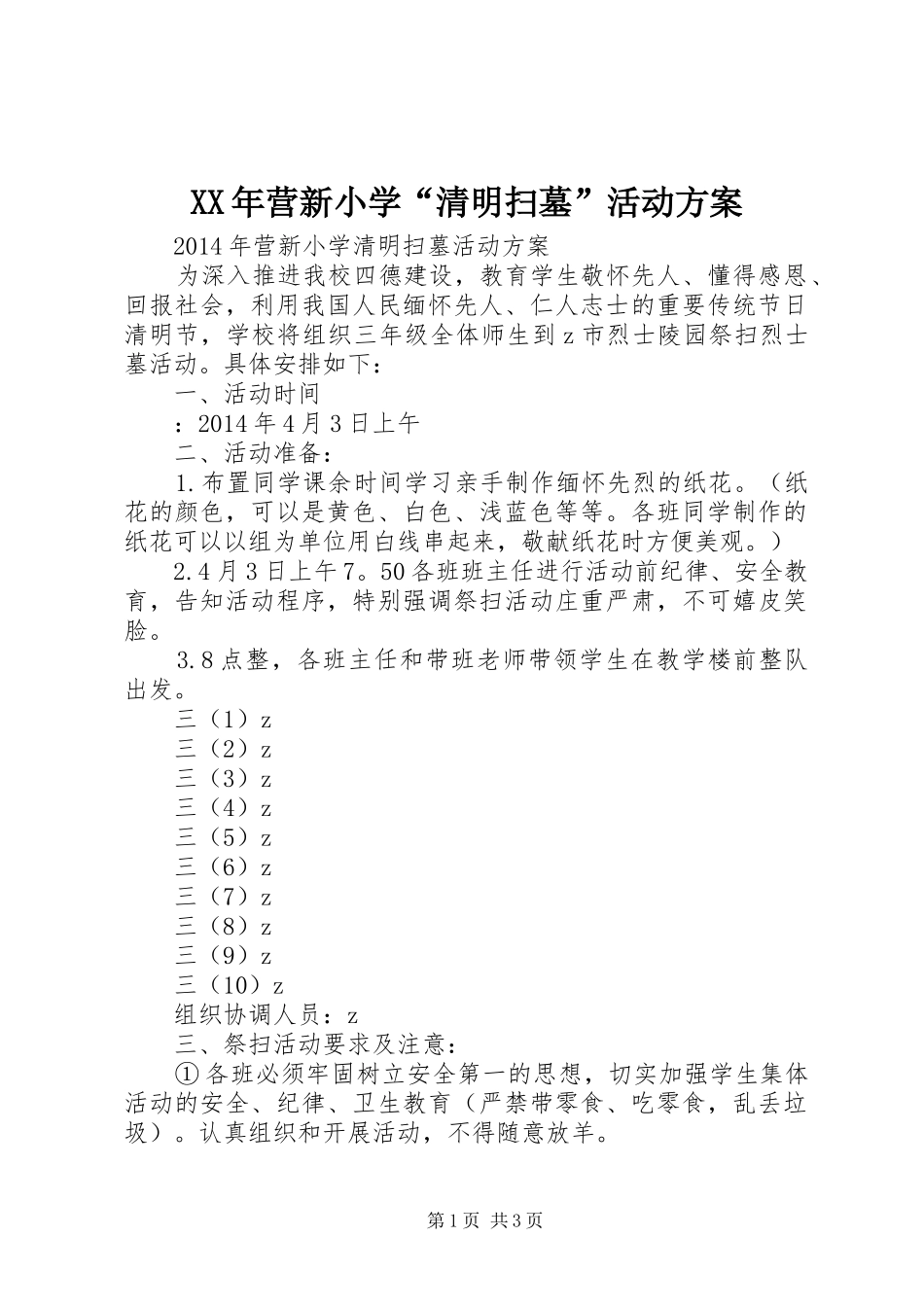 XX年营新小学“清明扫墓”活动方案_第1页