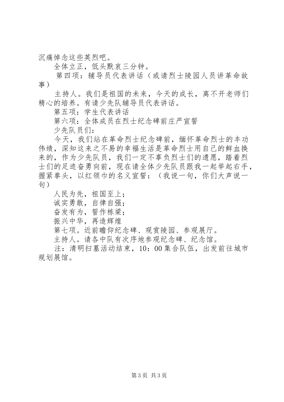 XX年营新小学“清明扫墓”活动方案_第3页