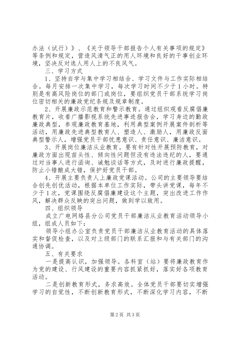 XX年党员干部廉洁从业教育工作方案_第2页