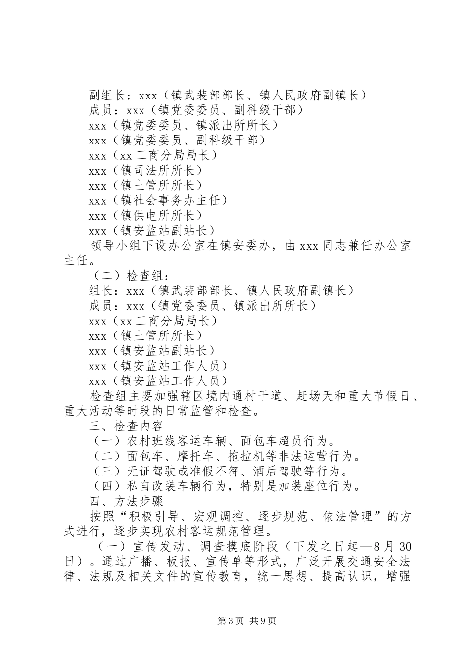 公司关于开行桑河路客运车辆投放的方案_第3页