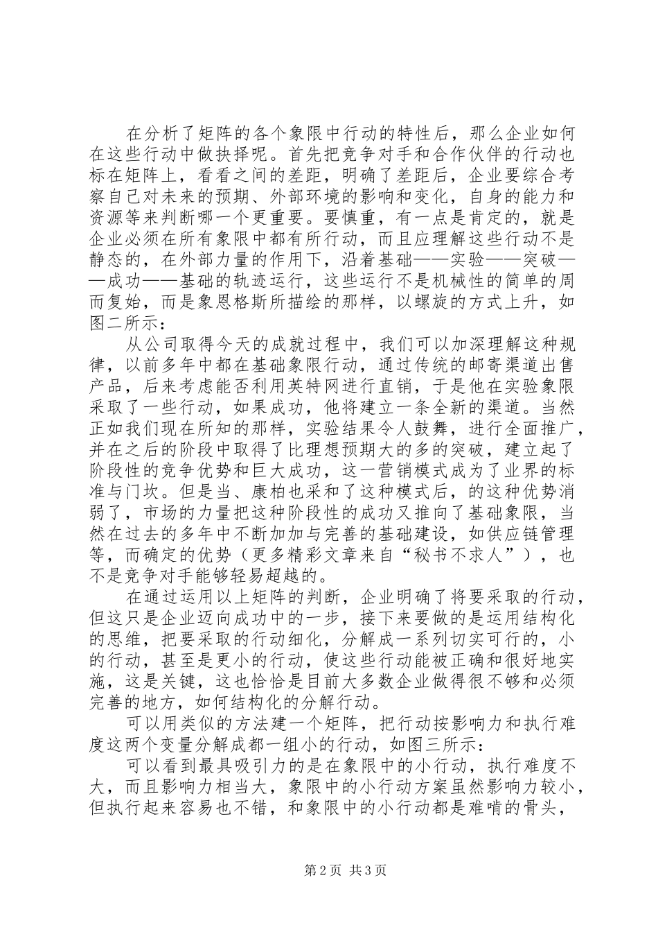 关于企业结构化确立战略行动方案的思考_第2页