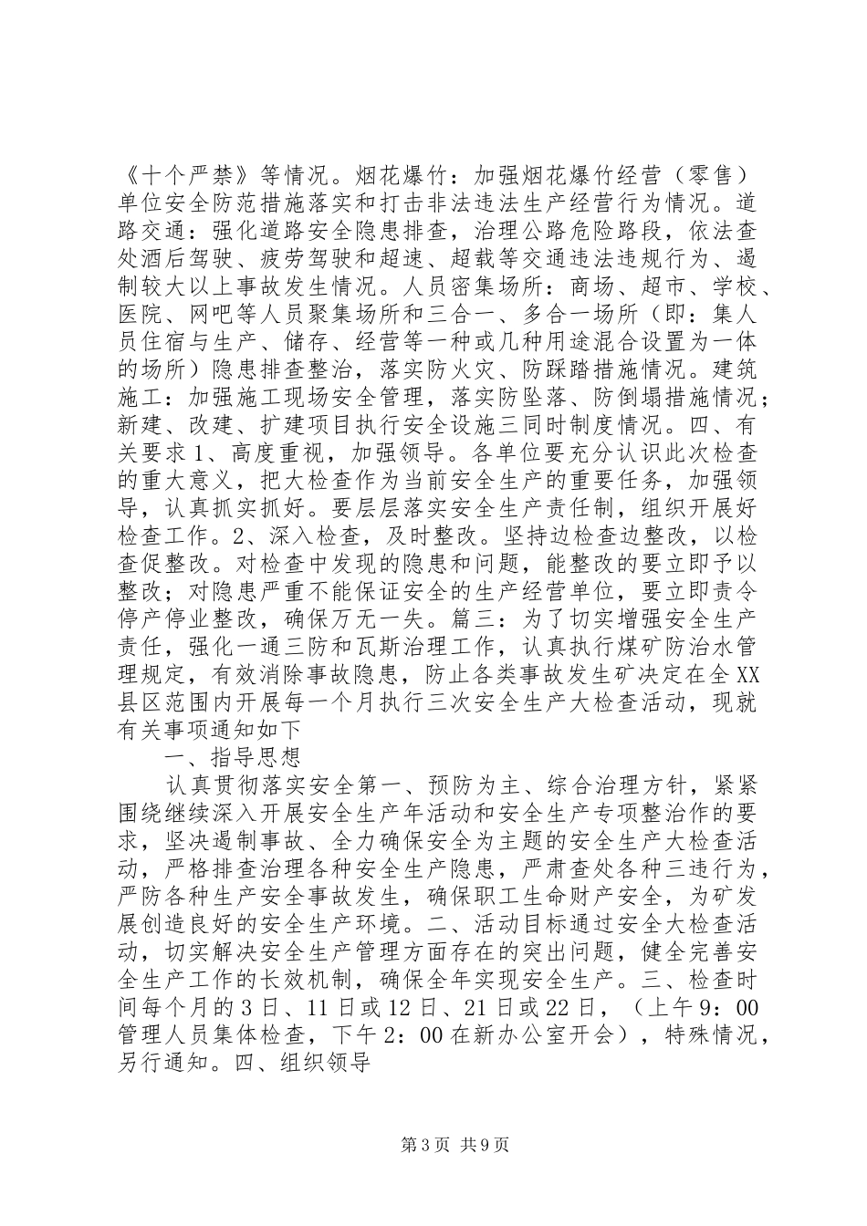 201X年安全生产大检查方案_第3页