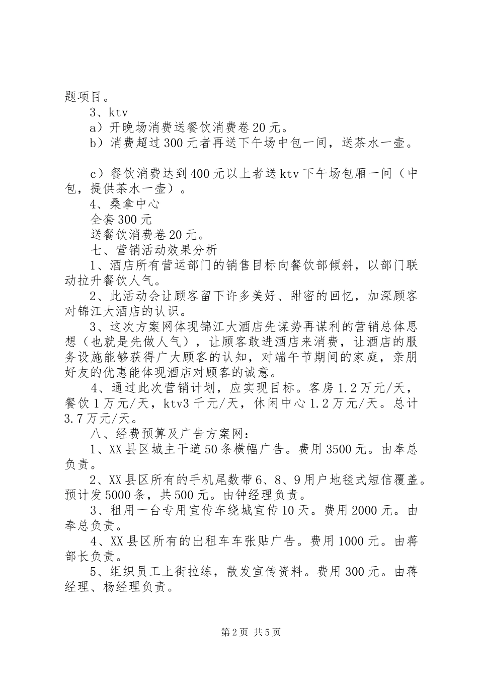 酒店端午节营销活动策划方案范文_第2页
