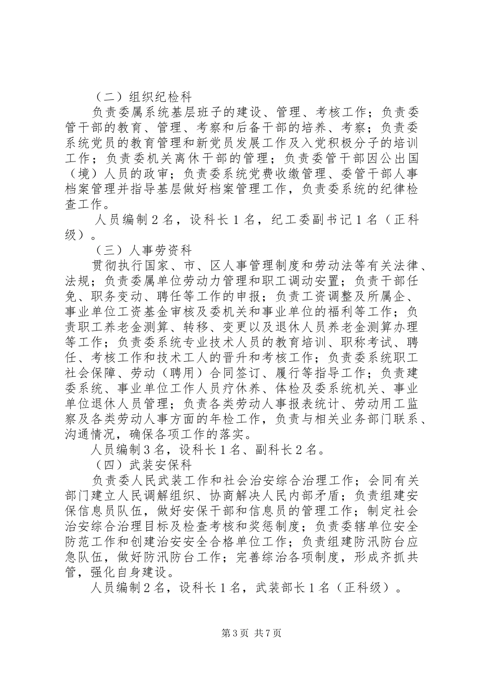 交通局人员编制工作方案_第3页