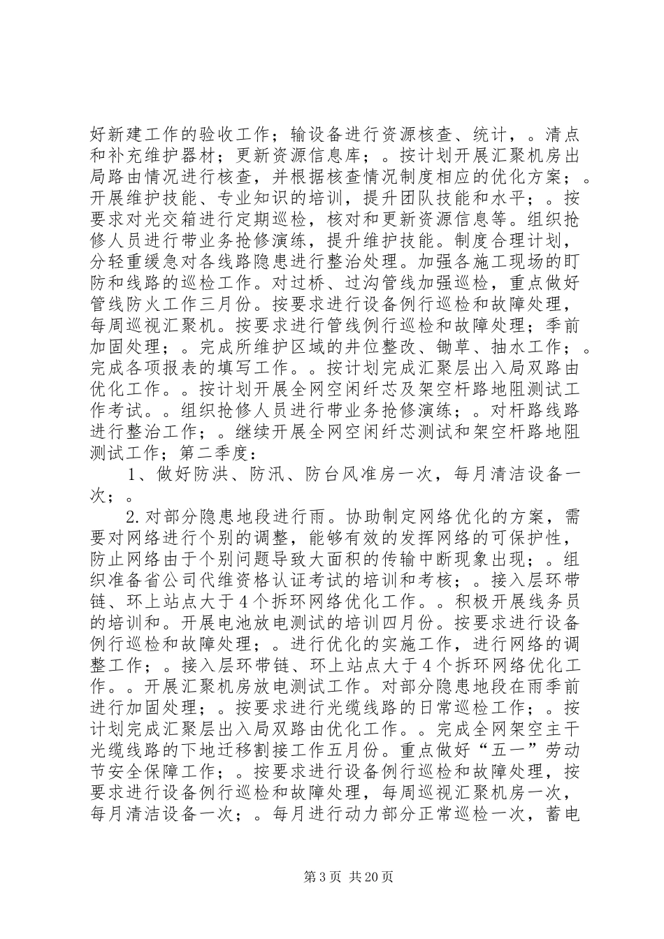 广东公司移动代维工作组织方案_第3页