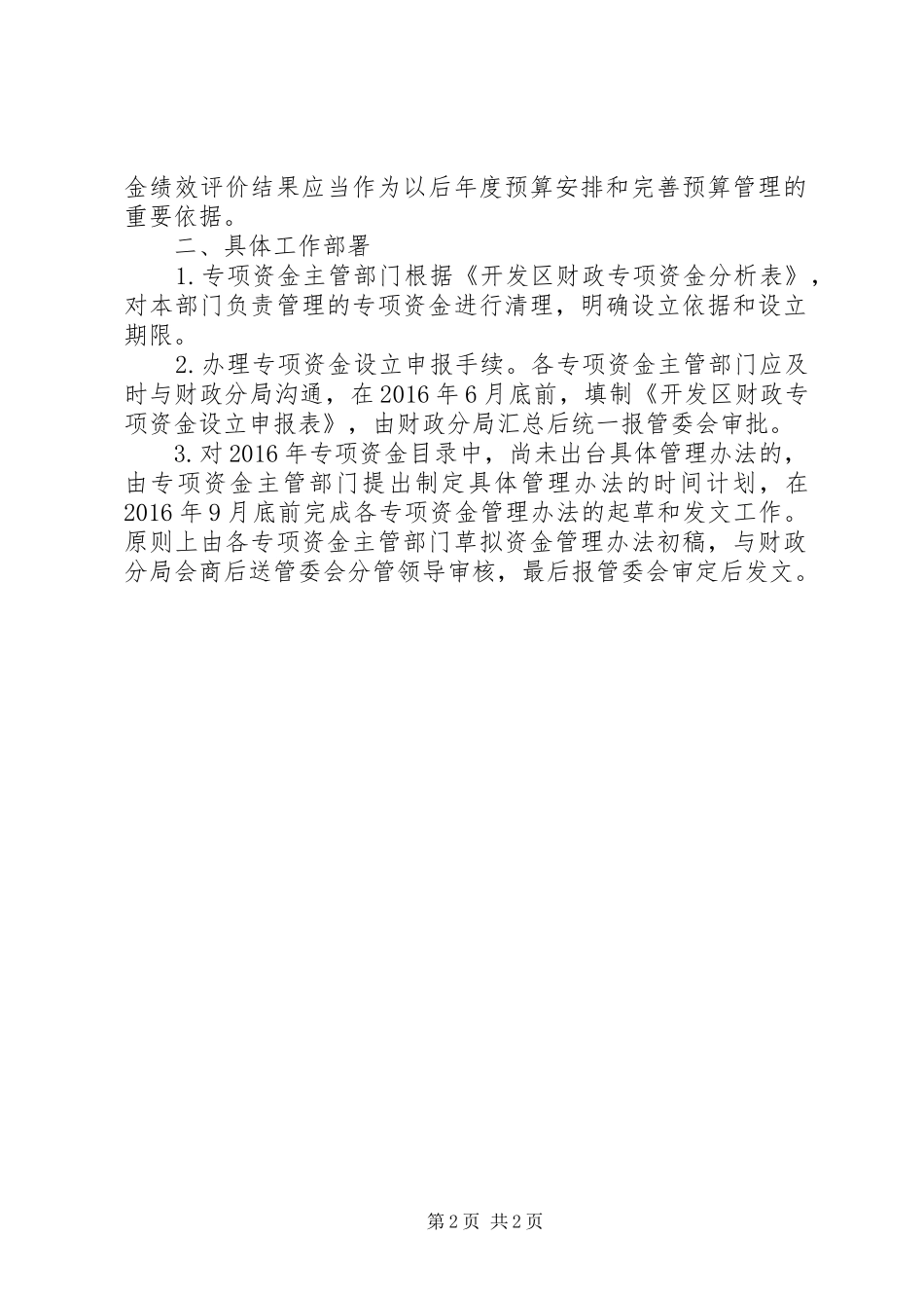 开发区财政专项资金管理工作方案_第2页