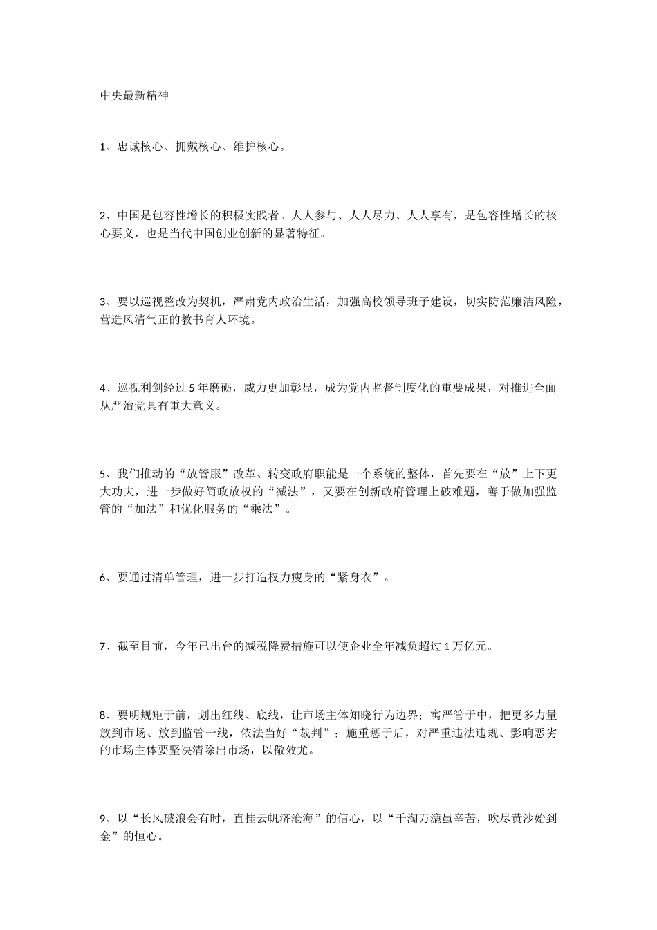 公文金句值得收藏_第1页