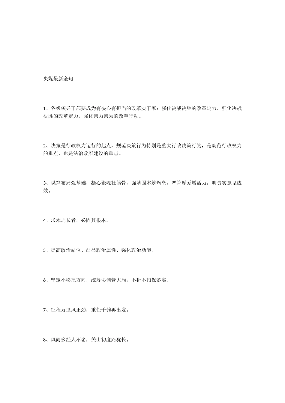 公文金句值得收藏_第2页