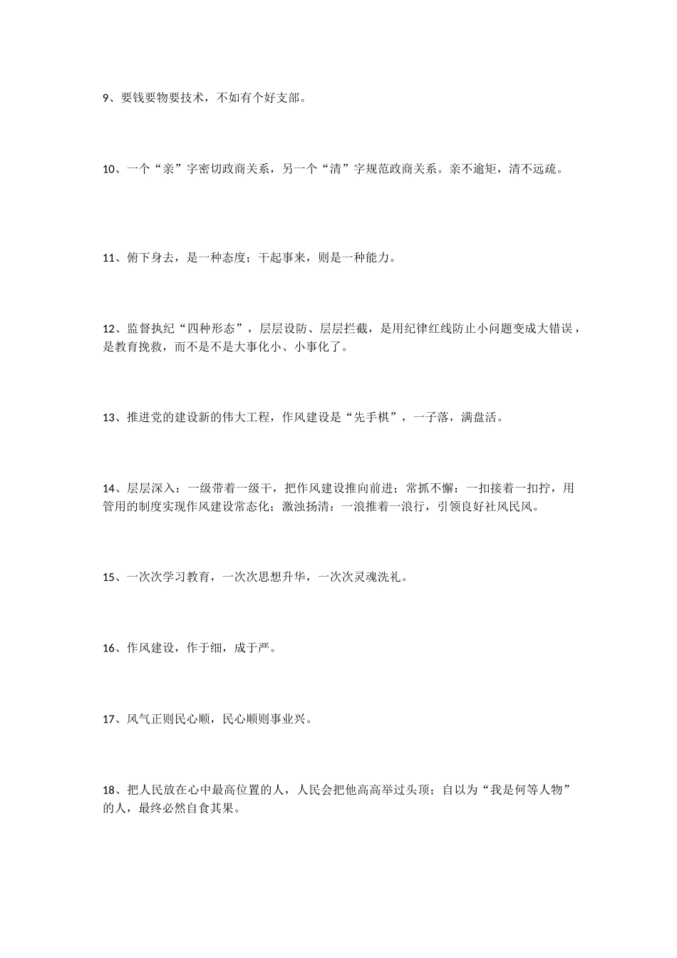 公文金句值得收藏_第3页