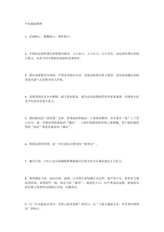 公文金句值得收藏