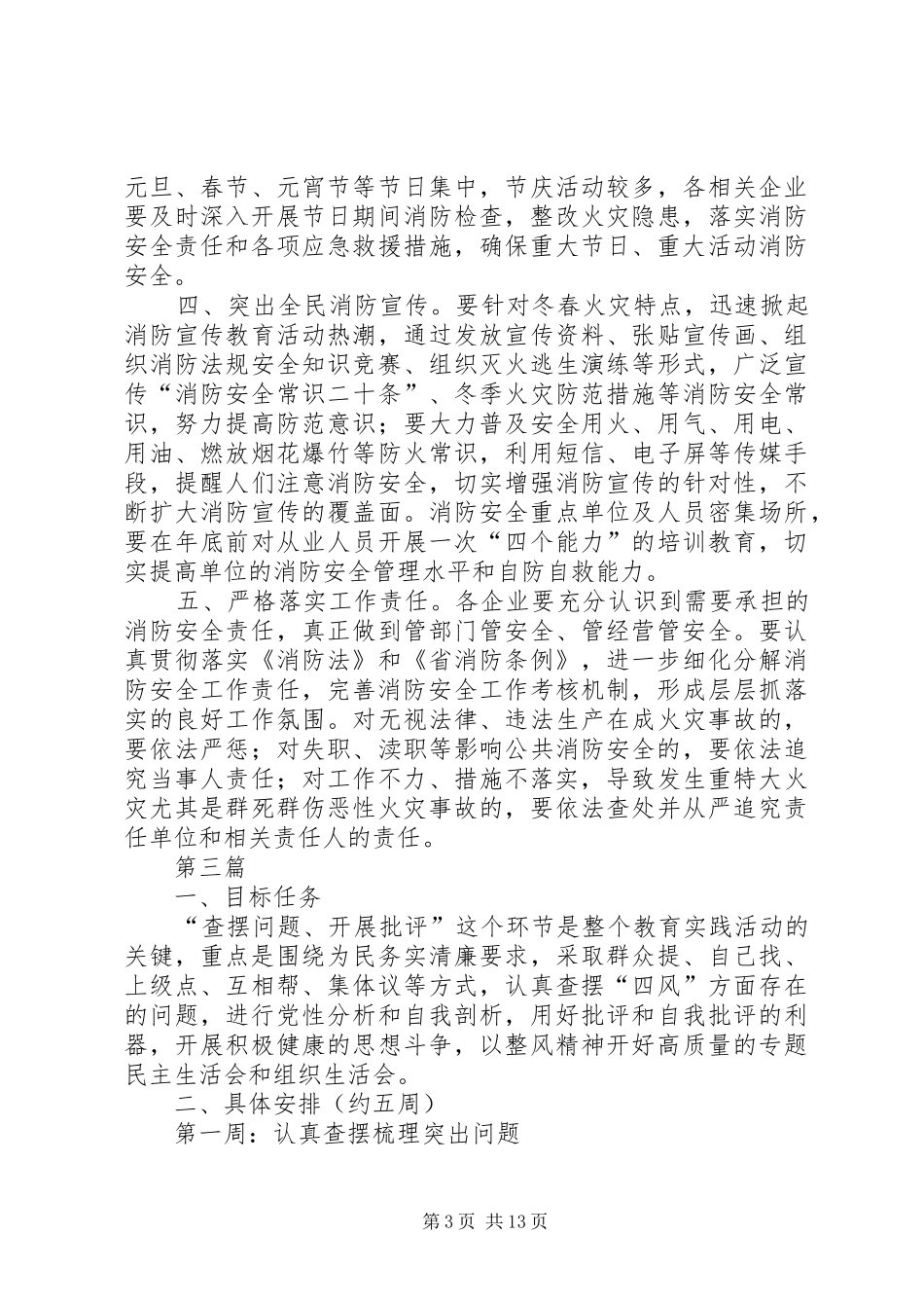 经贸局安全工作方案(共5篇)_第3页