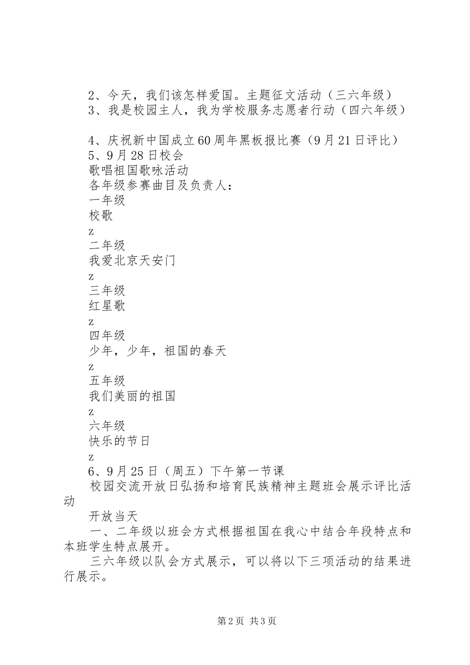 汉东小学“弘扬和培育民族精神月”活动方案_第2页