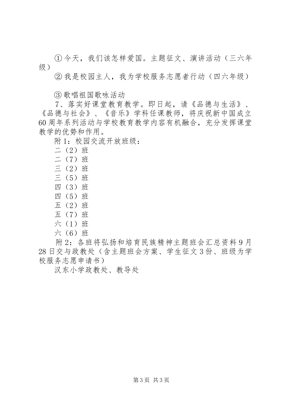 汉东小学“弘扬和培育民族精神月”活动方案_第3页