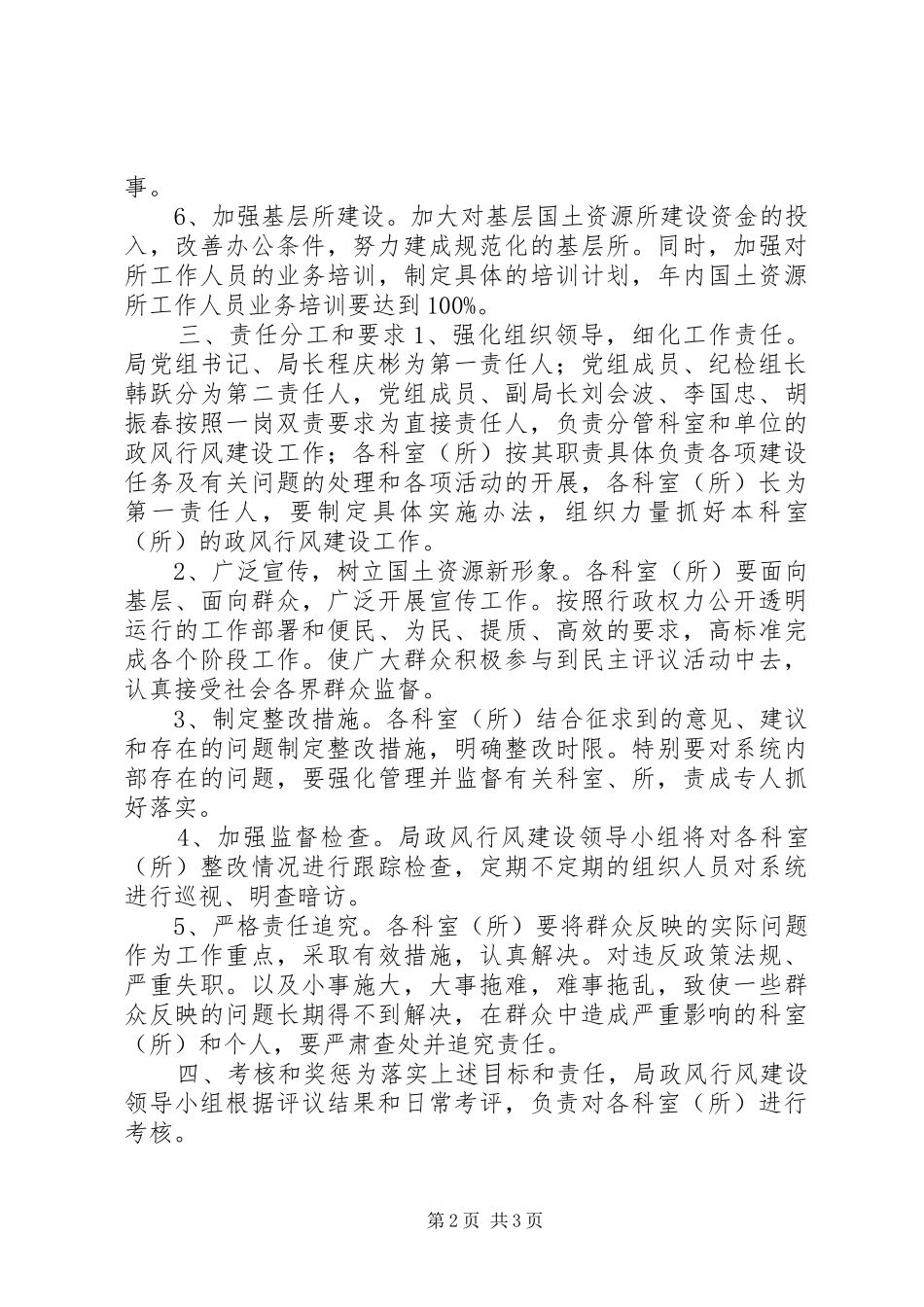 20XX年民主评议行风实施方案_第2页