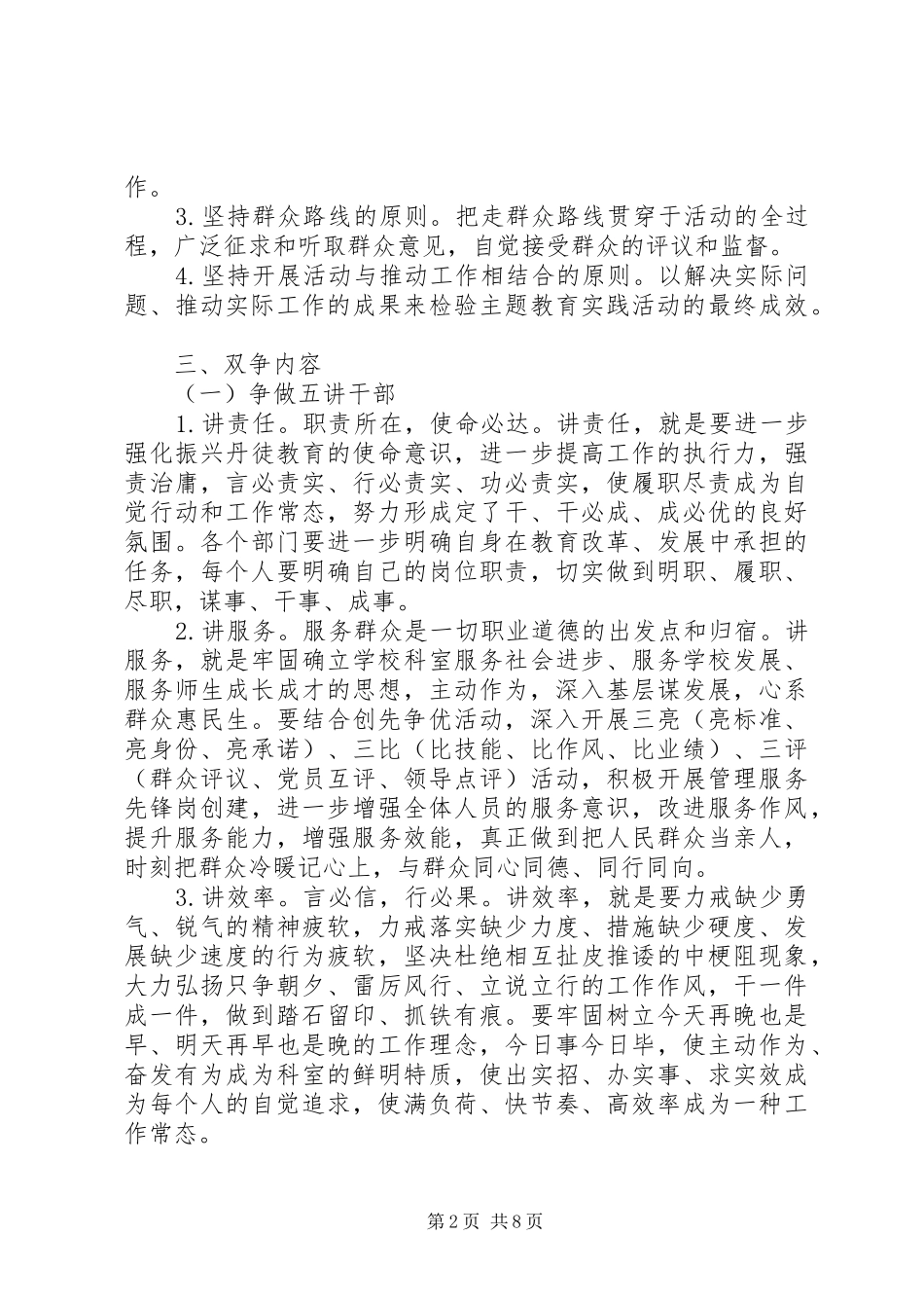 炳荣中学“争做‘五讲’干部，争创‘五型’科室”主题教育实践活动实施方案_第2页