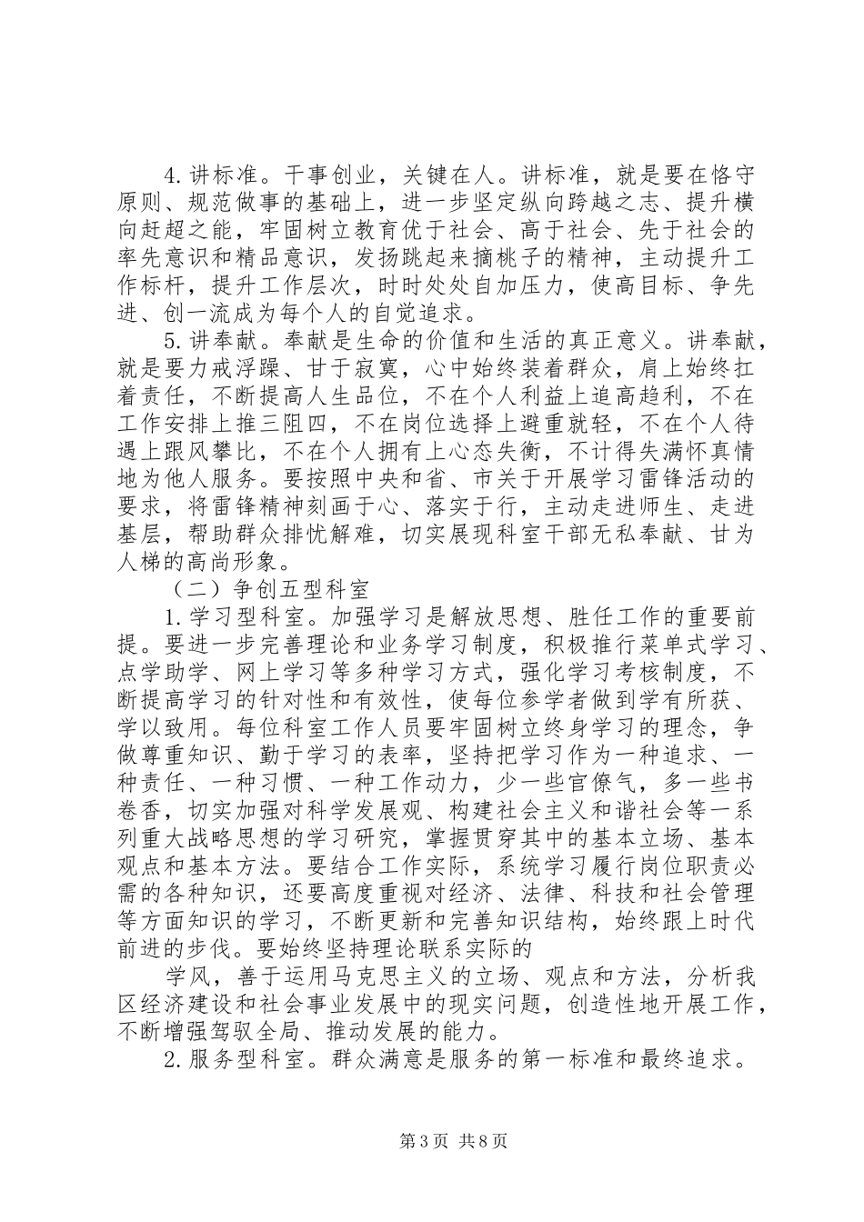 炳荣中学“争做‘五讲’干部，争创‘五型’科室”主题教育实践活动实施方案_第3页