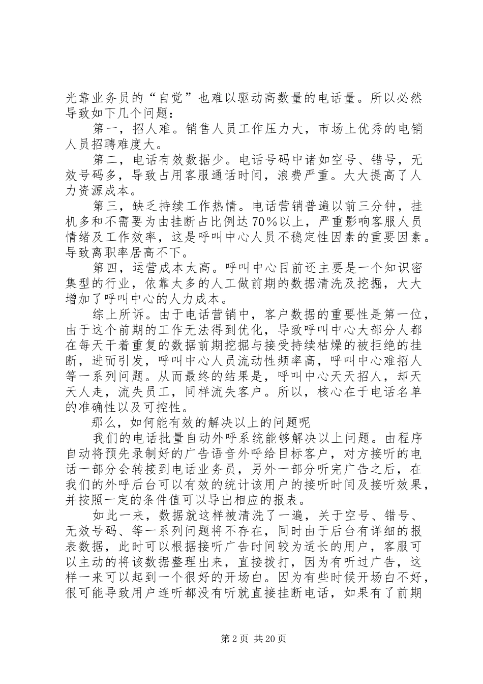 保险自动外呼解决方案_第2页