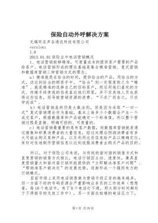 保险自动外呼解决方案