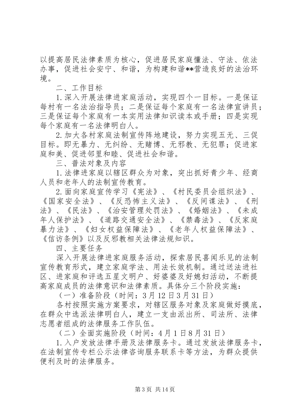 20XX年镇七五普法实施方案原创精选6篇_第3页