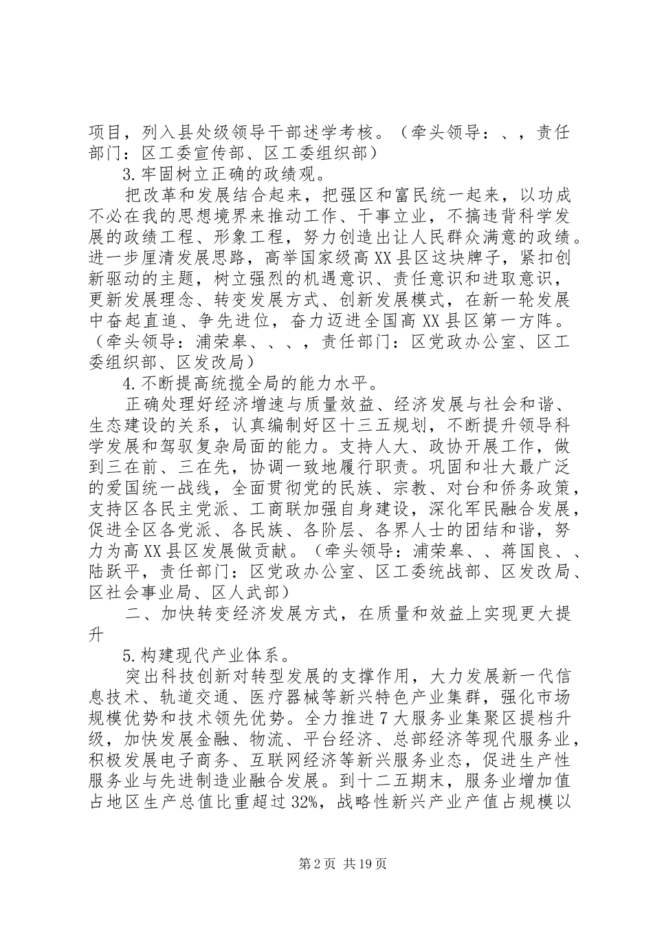 高XX县区党政班子教育实践活动整改方案_第2页