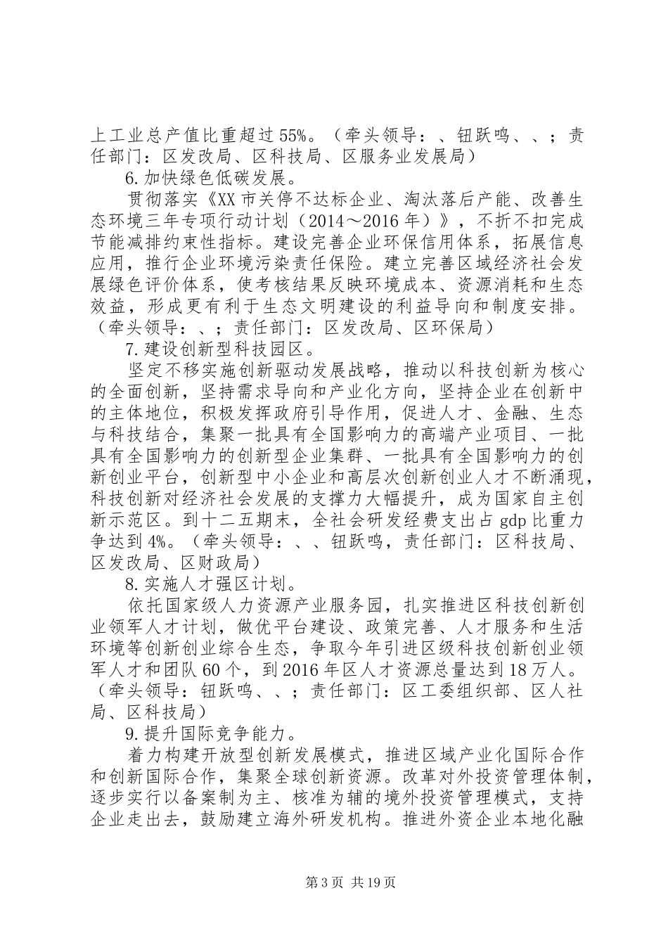 高XX县区党政班子教育实践活动整改方案_第3页