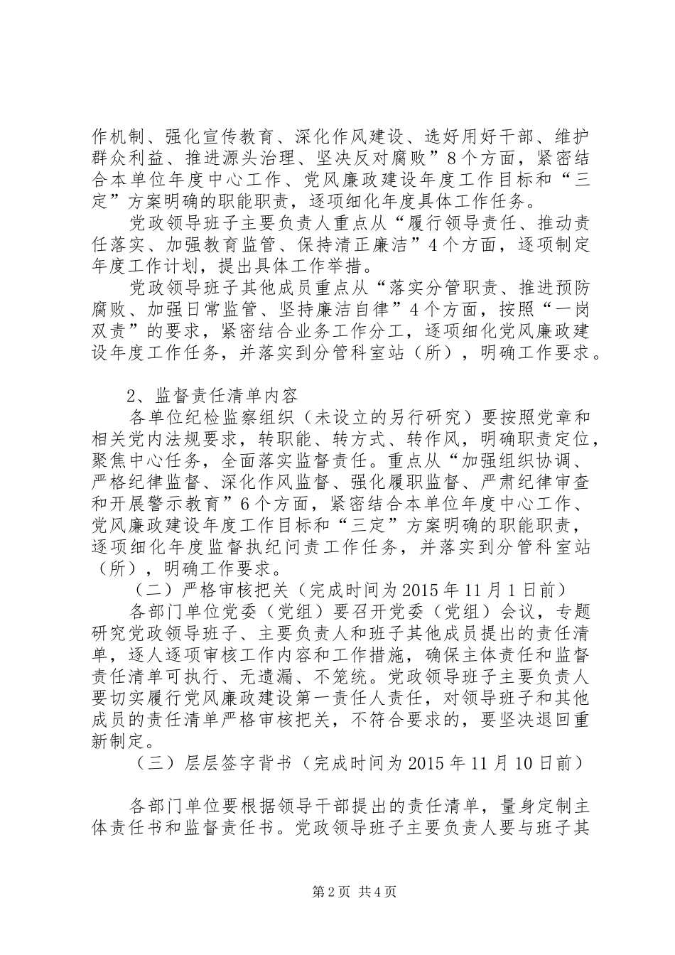 党风廉政建设“两个责任”管理工作方案_第2页