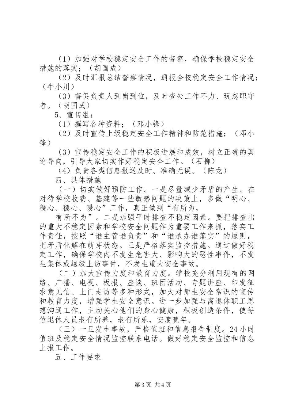 XX县区静边中学安全维稳预案_第3页