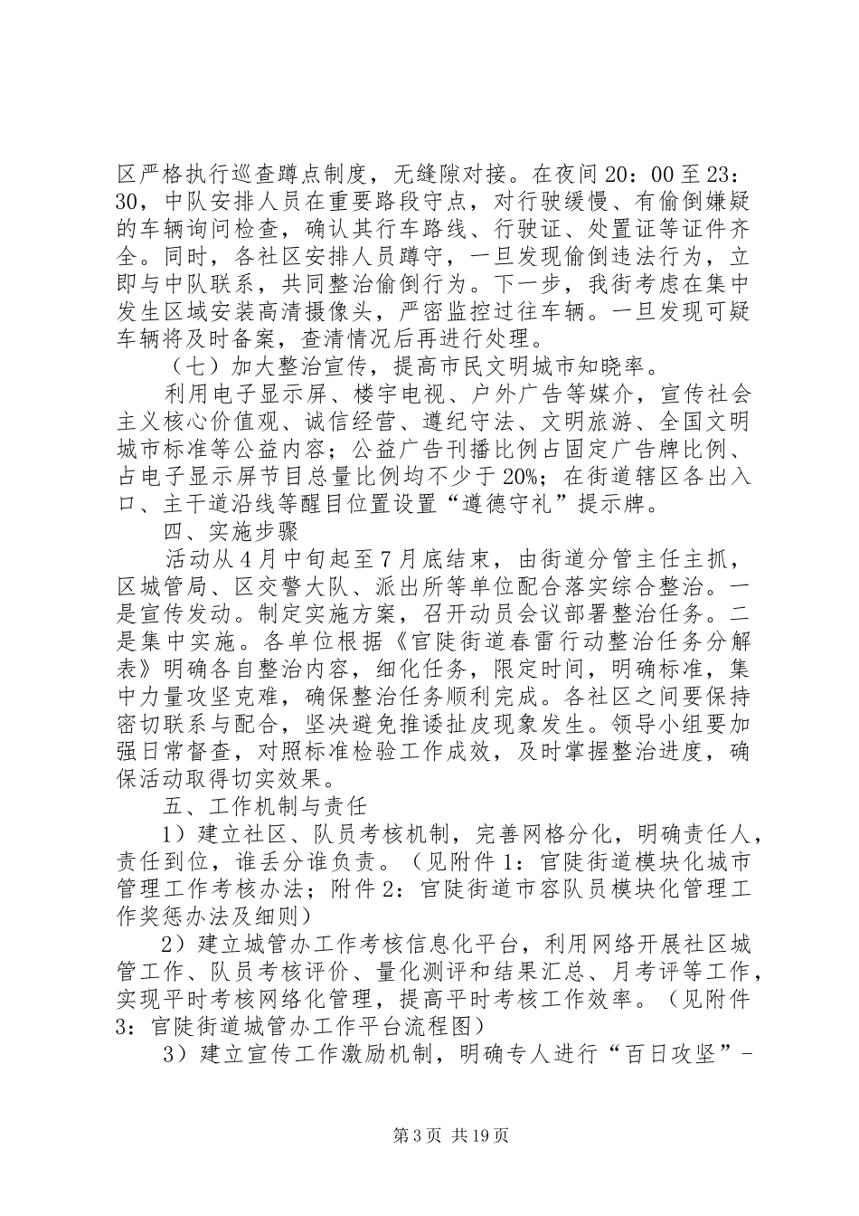 春雷行动综合整治工作方案_第3页