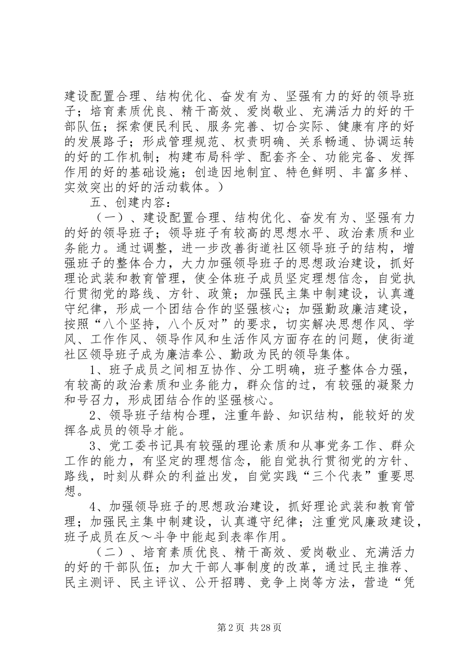 街道党建三级联创实施方案_第2页