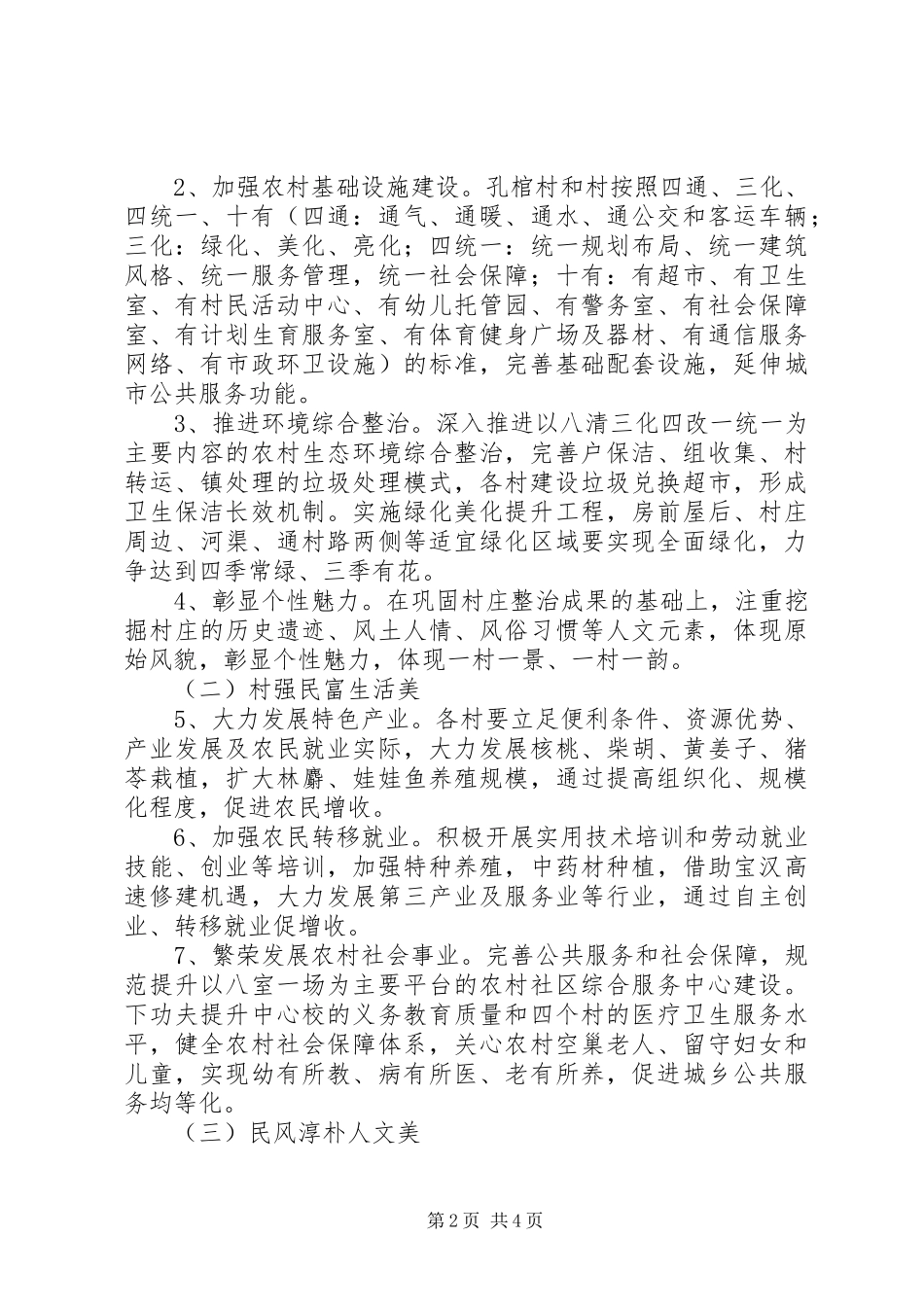 XX年造林绿化工作方案（二）_第2页