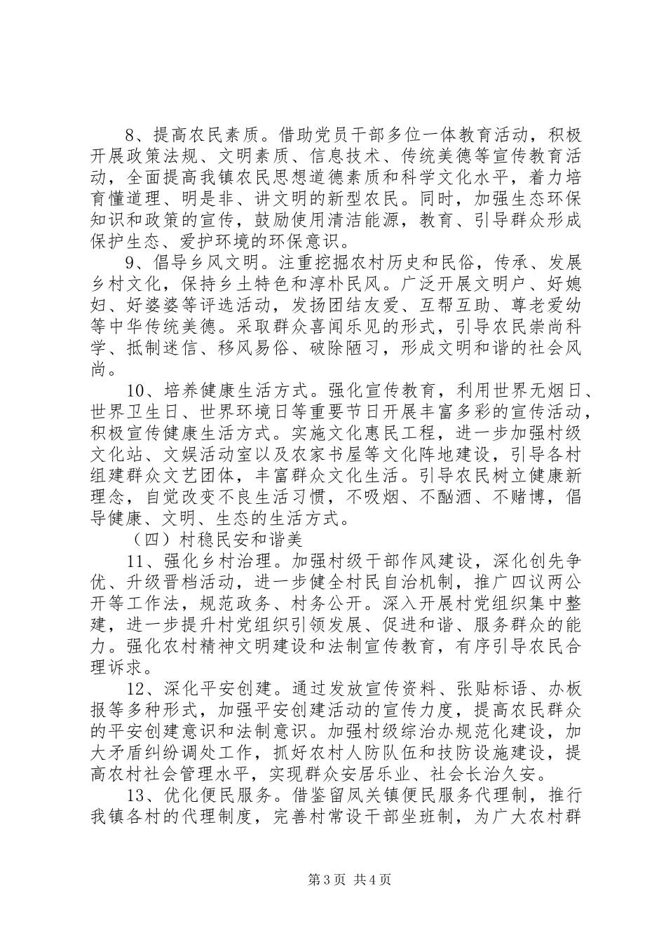 XX年造林绿化工作方案（二）_第3页